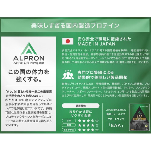 アルプロン WPC プロテイン 抹茶風味(チョコチップ入り) 900g