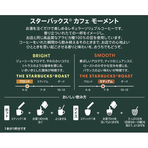 ネスレ スターバックス カフェ モーメント スティック ブラック