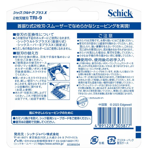 シック ウルトラプラスX 2枚刃 替刃 9コ入