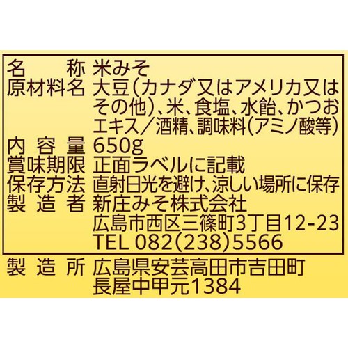 新庄みそ まろやかブレンドみそ 650g