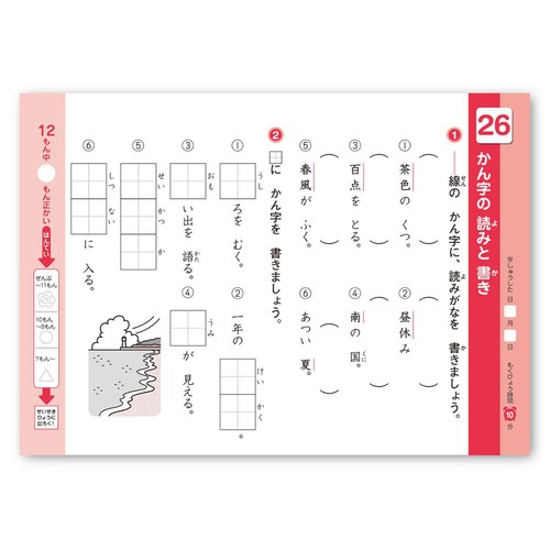 学研 できたよドリル 小学2年生  かん字
