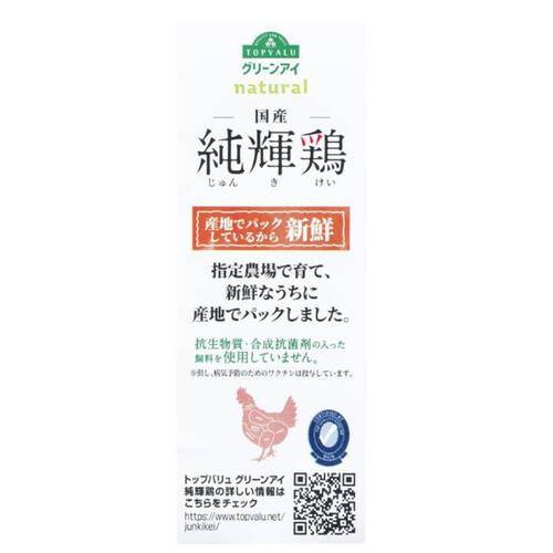 純輝鶏むねミンチ 180g～220g 【冷蔵】トップバリュグリーンアイナチュラル 青森県産