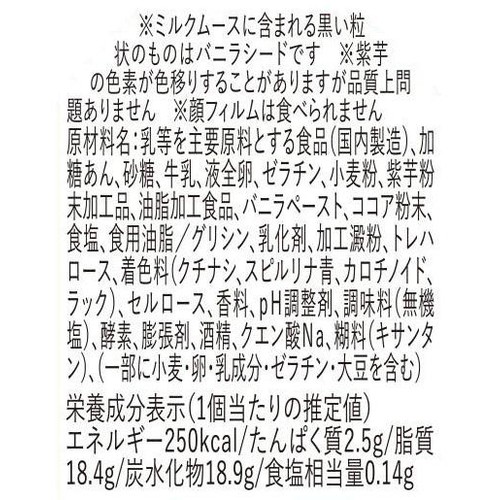 ドンレミー 紫芋のモンスターモンブラン 1個