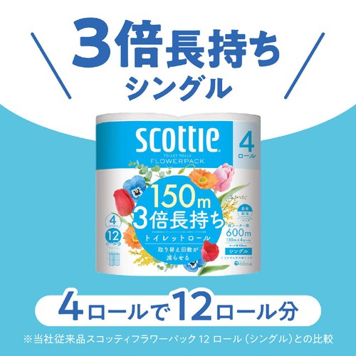 日本製紙クレシア スコッティフラワー 3倍長持ち シングル 150m x 4ロール