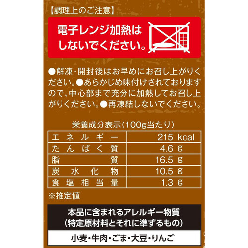 【冷凍】ジタンの贅沢 国産黒毛和牛プルコギ 250g