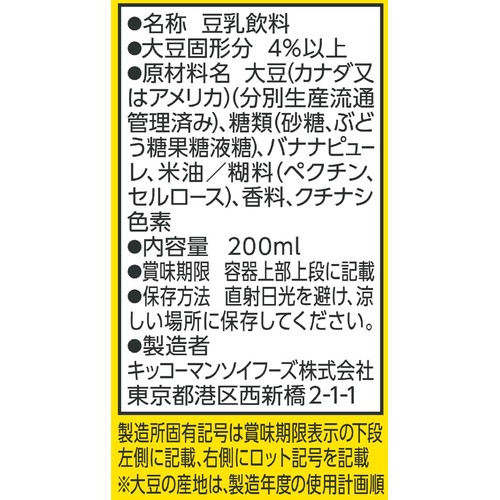 キッコ−マン 豆乳飲料バナナ 200ml