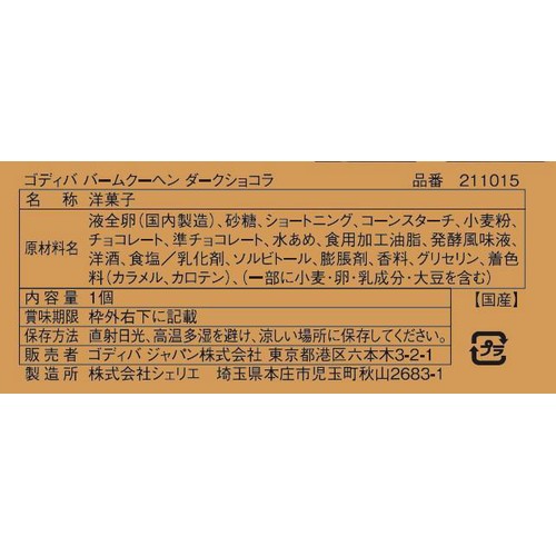 ゴディバ バームクーヘン ダークショコラ 1個
