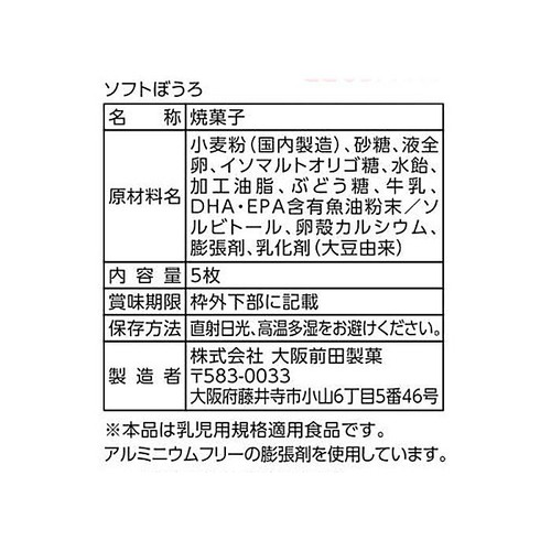 大阪前田製菓 しまじろうソフトぼうろ 5枚入