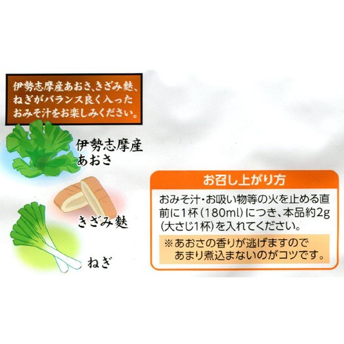 ヤマナカフーズ 伊勢志摩産あおさ使用みそ汁の具 10g