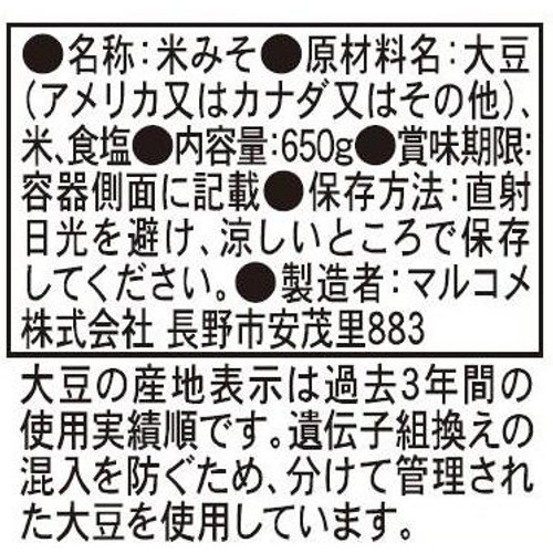 マルコメ 料亭の味 生みそ 650g