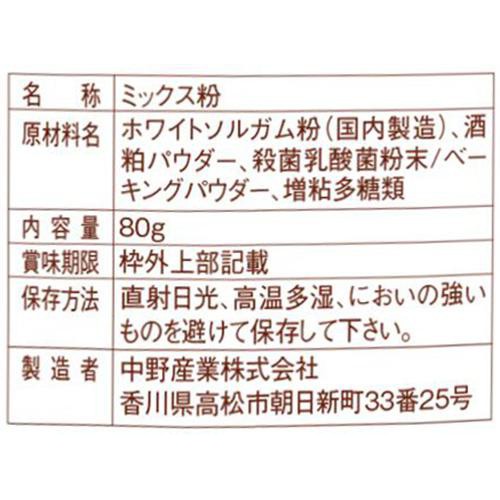 中野産業 なかのソルガム パックde蒸しパン 食事パンタイプ 80g