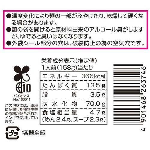菊水 サッポロ冷し中華 ごまだれ 2人前