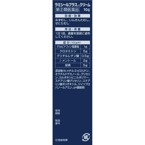 【指定第2類医薬品】◆ラミシールプラスクリーム 10g