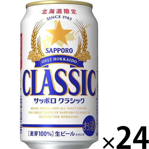 【数量限定】 サッポロ・クラシック 1ケース 350ml x 24本