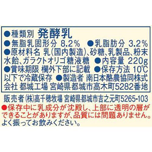 南日本酪農 高千穂牧場のむヨーグルト 220g