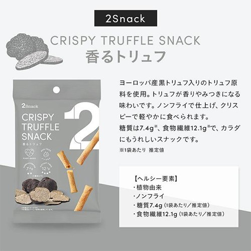 TWO 2Snack 香るトリュフ 28g