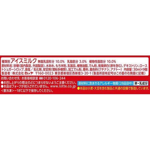 ロッテ ミニ雪見だいふく 30ml x 9個入