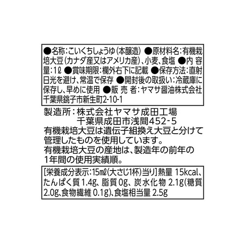 ヤマサ醤油 特選 有機丸大豆の吟選しょうゆ 1L