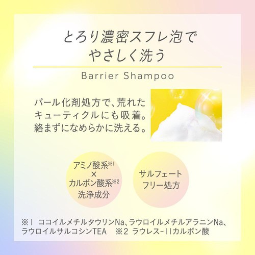 花王 エッセンシャル プレミアム うるおいバリアシャンプー スパークルモイスト ポンプ  430ml
