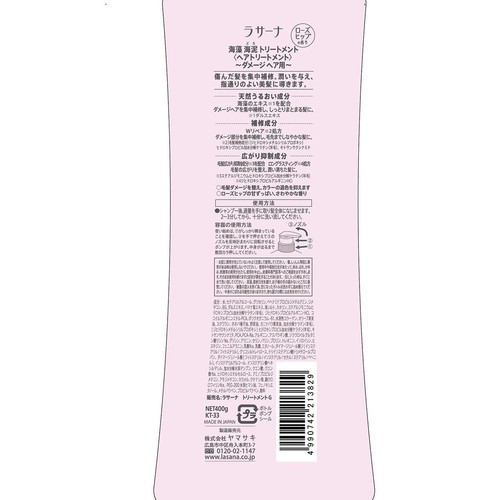 ラサーナ 海藻海泥トリートメントポンプ 400g