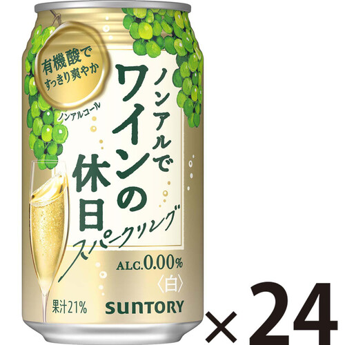 サントリー ノンアルでワインの休日(白) 1ケース 350ml x 24本