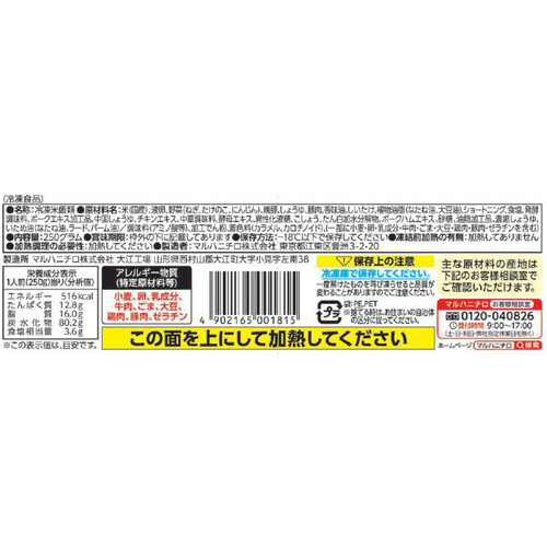 マルハニチロ 焼豚五目炒飯 1人前(250g)