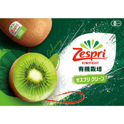 食べごろ+］【有機】ニュージーランド産ゼスプリ グリーンキウイ