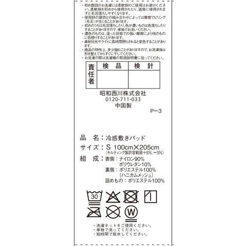 昭和西川 冷感敷きパッド 裏ハニカムメッシュ シングル ネイビー