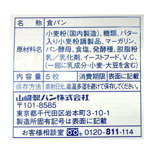 ヤマザキ製パン ロイヤルブレッド 5枚切