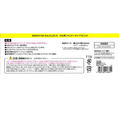 レイメイ藤井 先生オススメ 連絡袋 ピンク A4L型