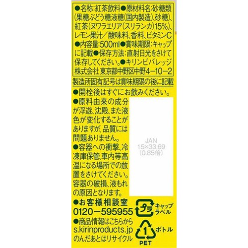 キリン 午後の紅茶レモンティー 1ケース 500ml x 24本