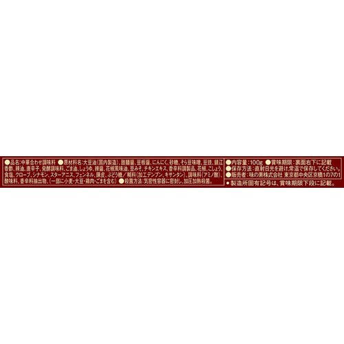 味の素 Cook Do 極(プレミアム) 麻辣回鍋肉用 2～3人前 100g