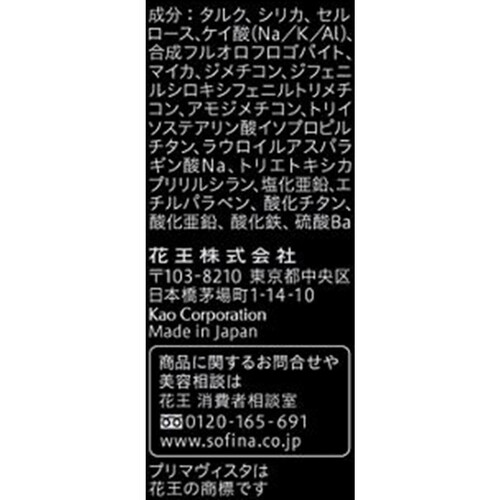 【お取り寄せ商品】 プリマヴィスタ EXマットパウダー 超オイリー肌用 4.8g