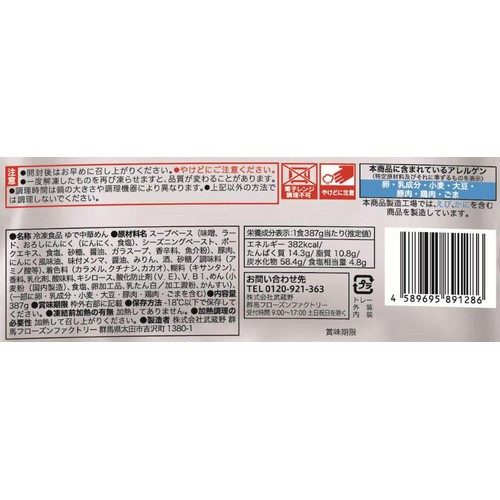 GourmetX らくうまっ宅麺 拉麺大公 香ばし味噌ラーメン【冷凍】 1食入(387g)