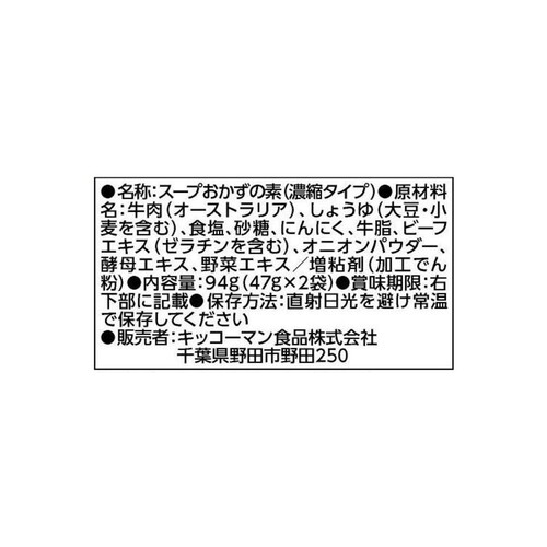 キッコーマン うちのごはん スープおかずの素 鶏とレタスの牛だし旨スープ 94g