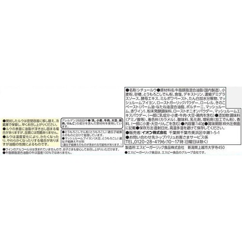 国産牛デミグラスソース使用 贅沢ビーフシチュー 8皿分 (4皿 x 2) 140g トップバリュベストプライス