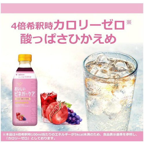 ミツカン おいしいビネガーケア セラミド&ざくろ 500ml