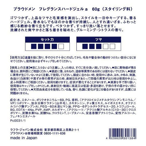 プラウドメン フレグランスハードジェルa 60g