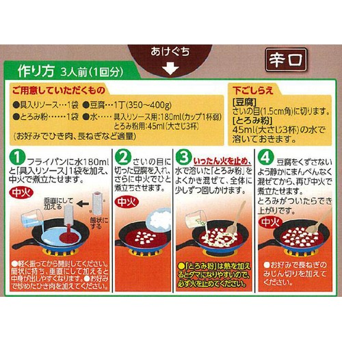 麻婆豆腐の素 辛口 3人前 x 2回分 トップバリュベストプライス