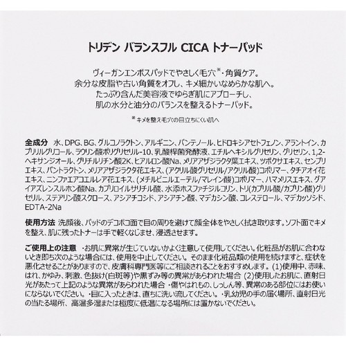トリデン バランスフル CICA トナーパッド 60枚