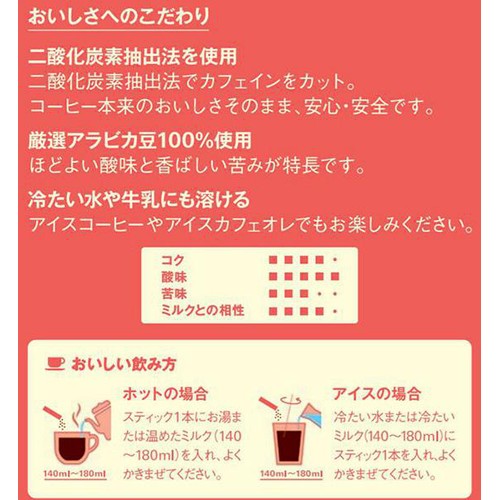 AGF ブレンディ スティック ブラック やすらぎのカフェインレス【インスタント】 14本入