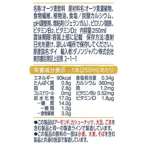 ダノン オーツミルク 砂糖不使用 250ml
