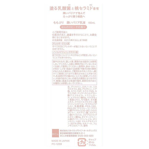 ももぷり 潤いバリア乳液 150mL