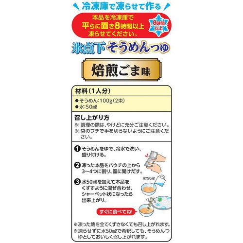 丸美屋 氷点下そうめんつゆ ごま 1人前 x 2回分