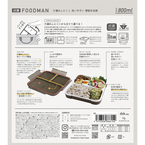 シービージャパン 薄型弁当箱 抗菌フードマン 800 食洗機・電子レンジOK アッシュブラウン 800ml