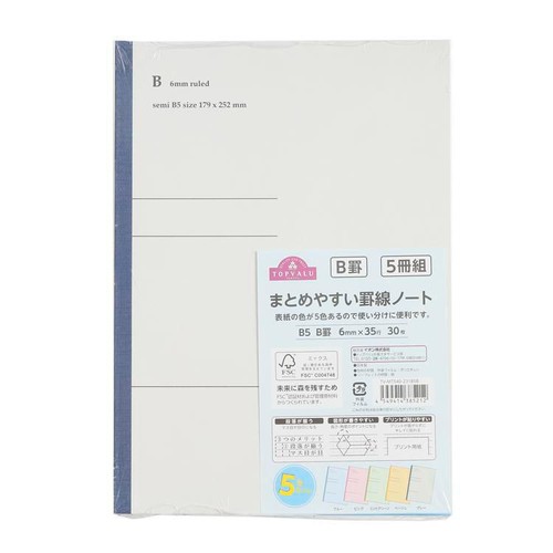 まとめやすい罫線ノートB5 5冊組 B罫30枚 トップバリュ