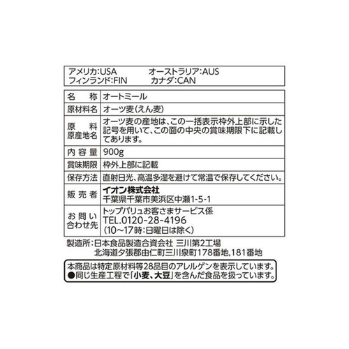 くせが少なく、手軽に食べられるオートミール 900g トップバリュ