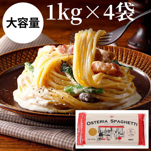 赤城食品 オステリアスパゲッティ 1kg x 4袋入