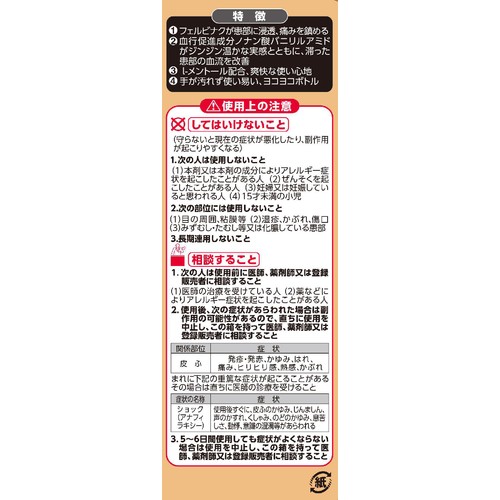 【第2類医薬品】◆アンメルツヨコヨコEX 46ml