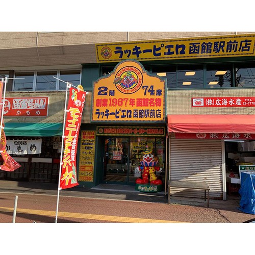 ラッキーピエロ ラッキーピエロ  ジャガジャガ 30g